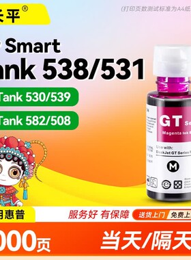 长平适用惠普HP Smart Tank 538 531 530 539 582 508 528 520