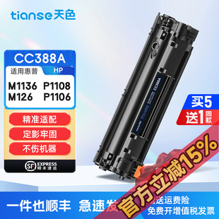 天色适用cc388a硒鼓hp88a p1008 p1007 m126墨粉盒晒鼓 m1136