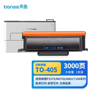 TO-405粉盒适用奔图P3370DN硒鼓M6705DN/M6863FDN硒鼓M7106DN墨盒