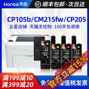 CM215f墨粉筒CP105b打印机碳粉盒Docuprint 适用施乐粉盒CM205B