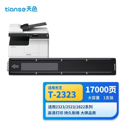 适用东芝2523a粉盒大容量T-2323C墨粉2523AD碳粉2323AM复印机2823