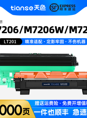 天色适联想M7206w硒鼓墨盒F2081 F2070 S1801硒鼓LT201墨粉盒
