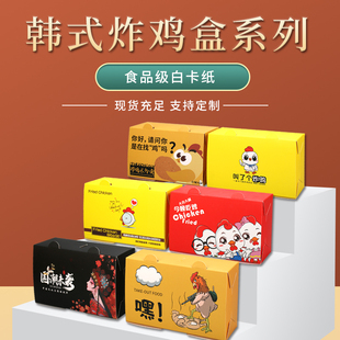 韩式炸鸡盒外卖一次性鸡翅鸡腿鸡排鸡块包装盒油炸小吃打包盒现货