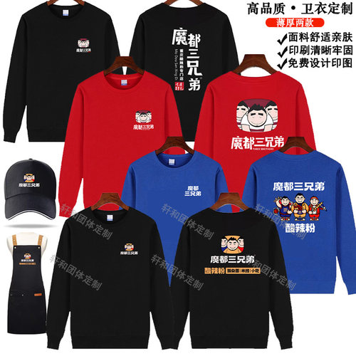 魔都三兄弟兄弟酸辣粉秋冬卫衣