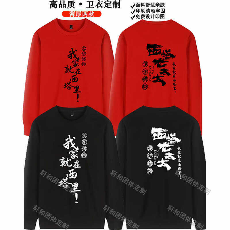 西塔老太太长袖工作服服务员卫衣