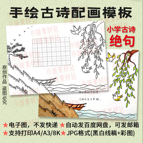 绝句古诗配画模板唐诗春天诗配图简笔插画线描手绘涂色电子手抄报
