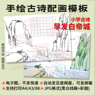 早发白帝城古诗配画模板李白唐诗插画配图手绘黑白线描高清电子版