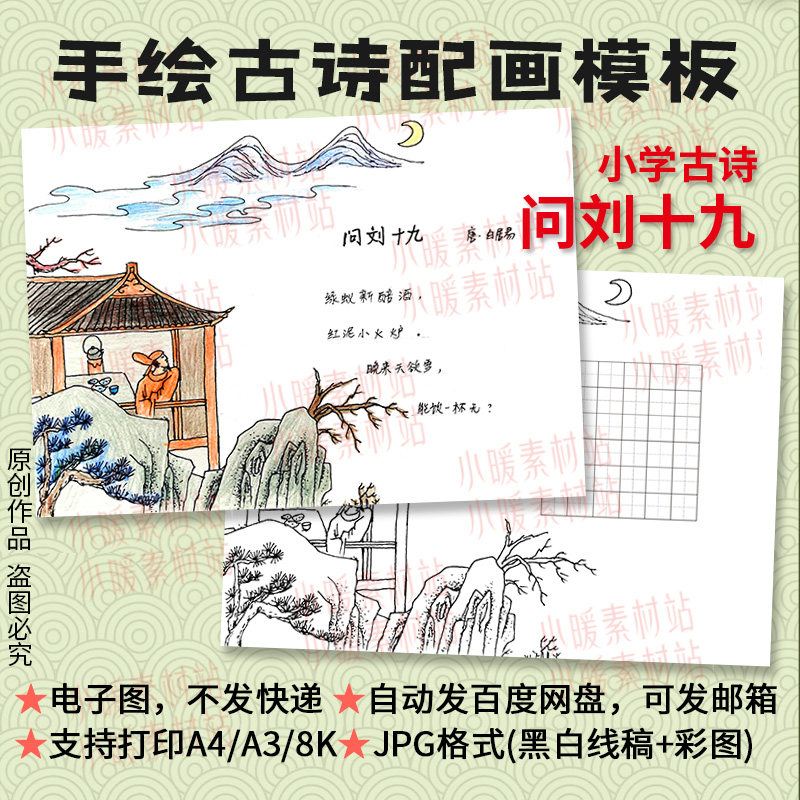 问刘十九古诗配画模板冬天唐诗手绘插画白居易诗词黑白线描电子版