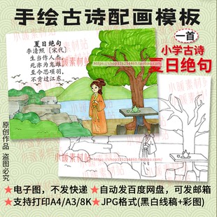 夏日绝句诗配画模板小学四年级古诗词手绘插画高清线描小报A3A48K