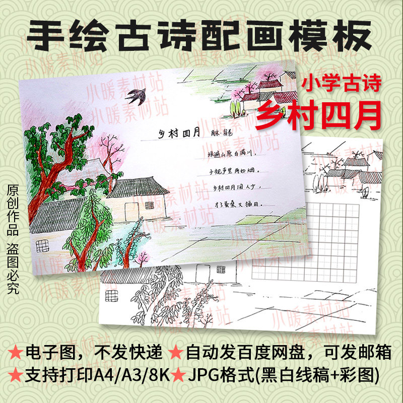 乡村四月古诗配画模板小学生五年级春天诗插画配图手绘线描电子稿