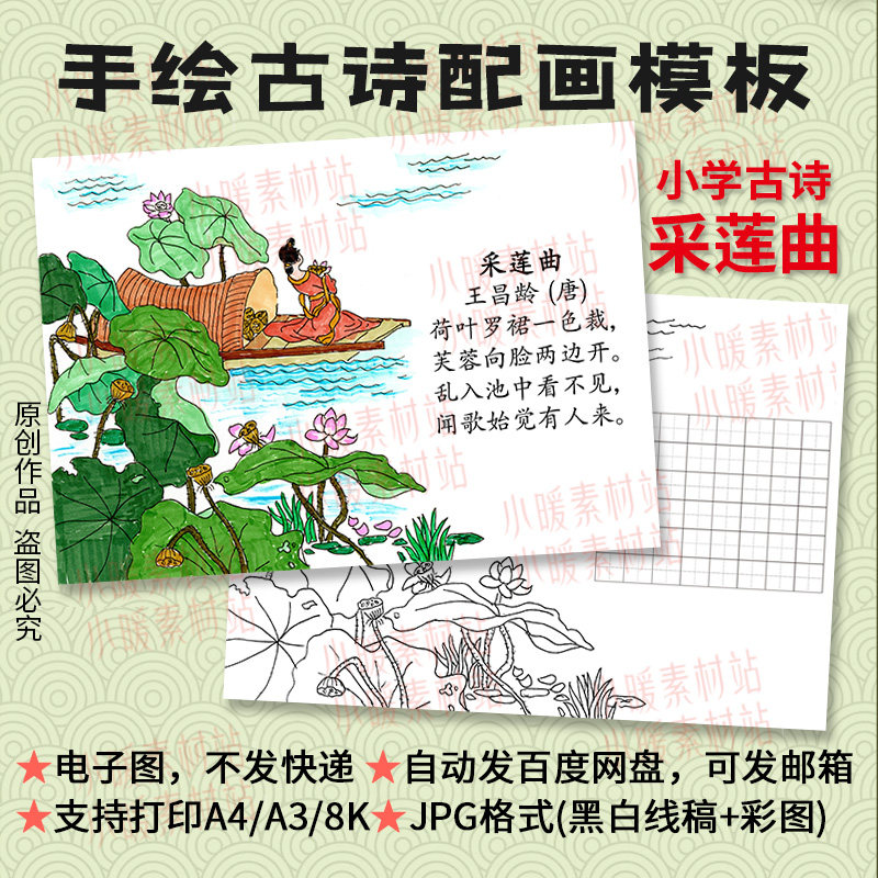 采莲曲古诗配画模板手绘夏天荷花配图插画小学生学古诗电子手抄报