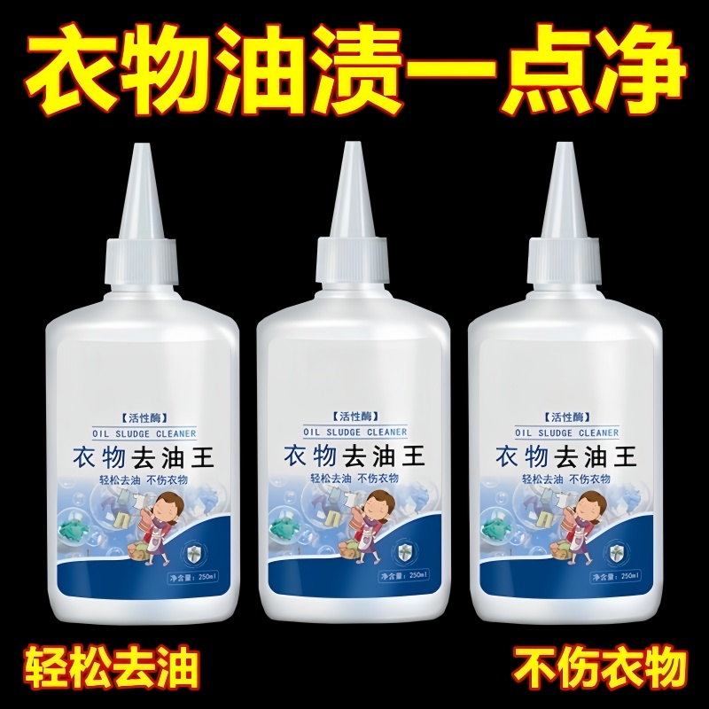 衣物去油王强力去油渍衣服衣物清洁校服净免洗去顽固污垢洗衣神器