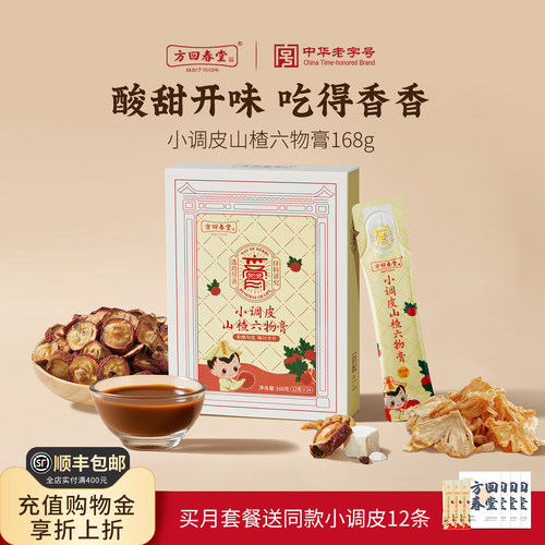 方回春堂山楂六物膏旗舰店