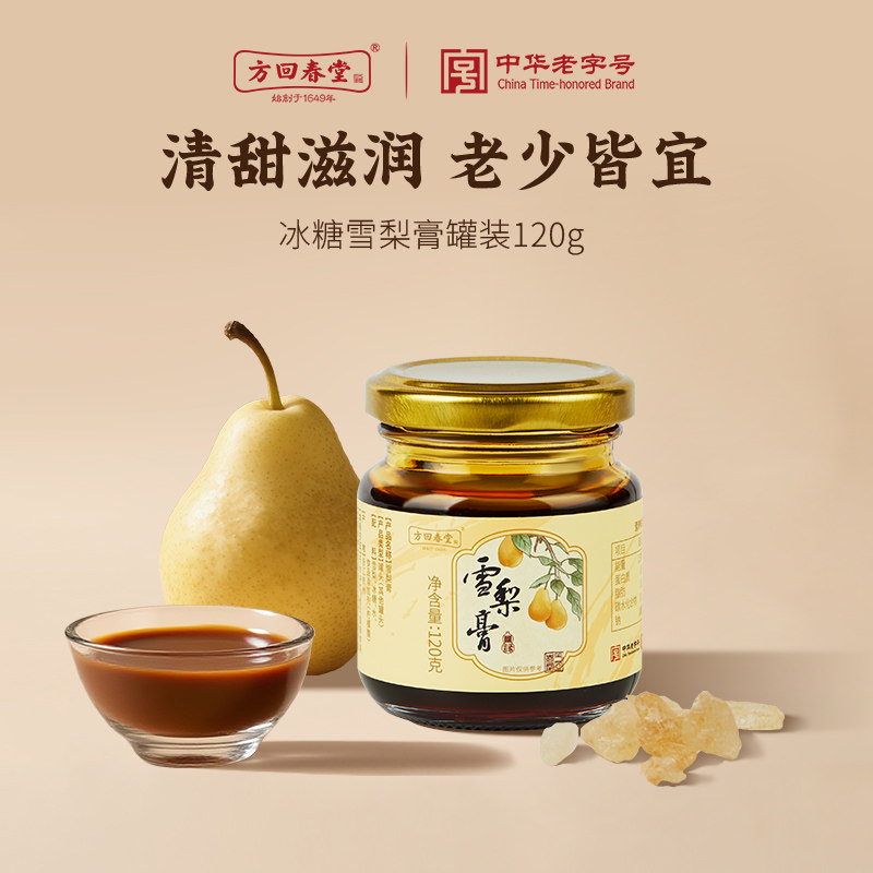 【天猫U先】方回春堂秋梨膏送老师礼物120g瓶雪梨膏手工儿童老人,传统滋补营养品,养生膏,淘宝优惠券,粉丝福利购,淘宝优惠卷