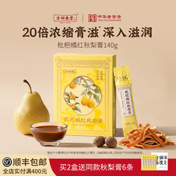 方回春堂枇杷秋梨膏中秋节伴手礼盒橘红秋雪梨膏旗舰店儿童旗舰店