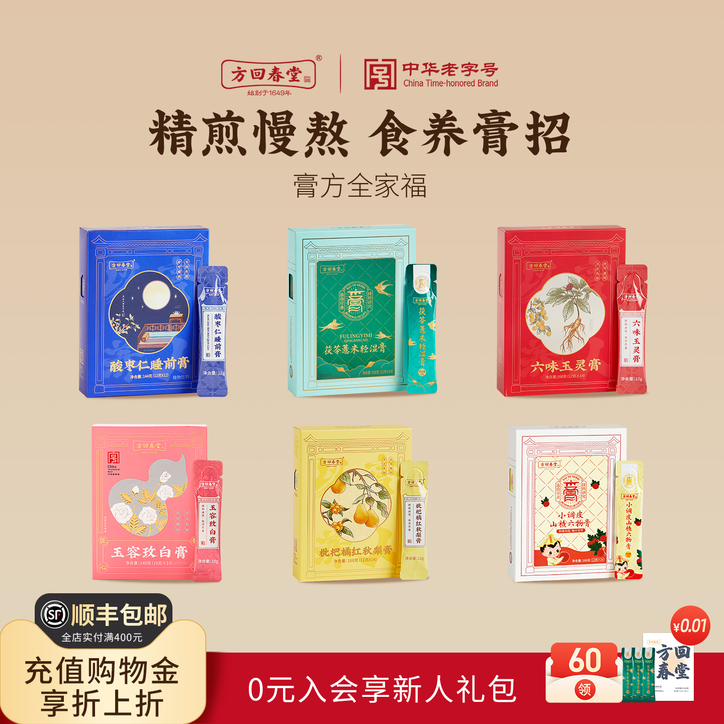 方回春堂养生膏全家福