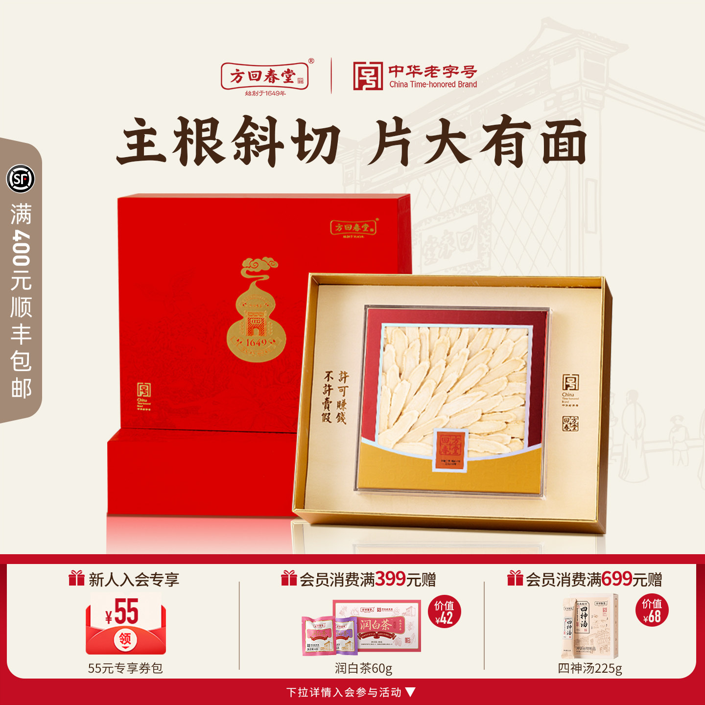 方回春堂西洋参片礼盒营养品送礼物长辈父母斜切片官方经营店正品