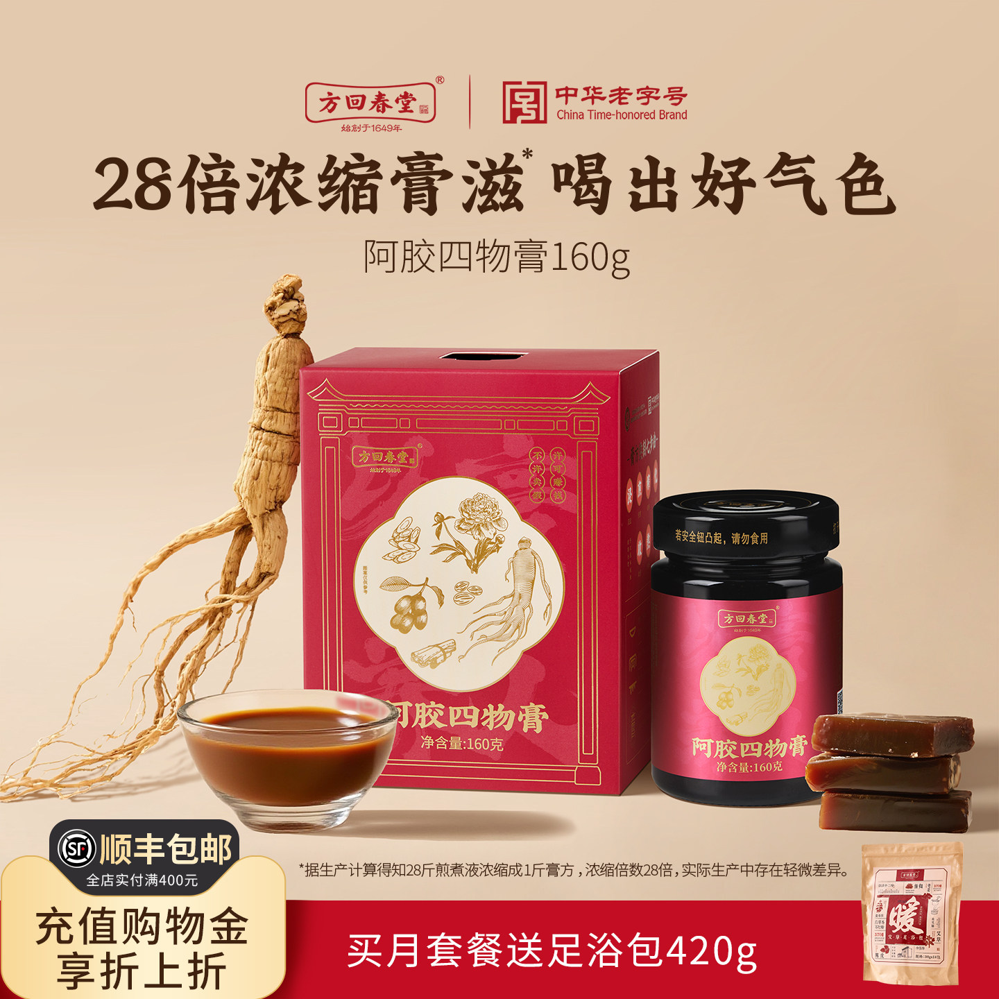 方回春堂阿胶八珍四物膏四物汤黄芪党参玫瑰花女养生膏新年送妈妈