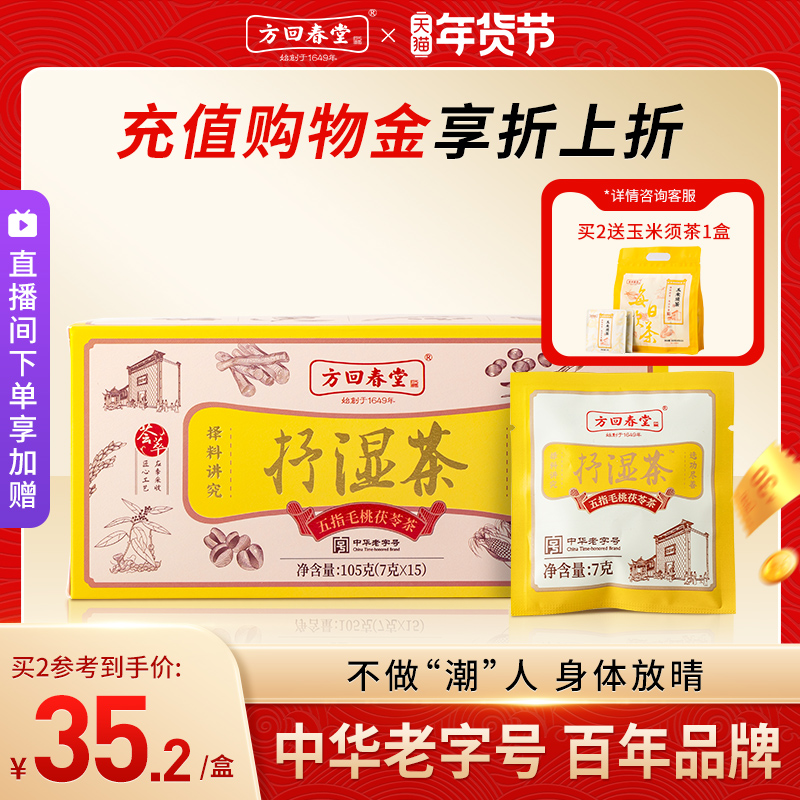 方回春堂五指毛桃土茯苓抒湿茶官方旗舰店健康茶芡实薏苡仁养生茶
