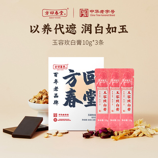 【天猫U先】方回春堂玉容玫白膏阿胶党参黄芪白芷玉竹草本10g*3条