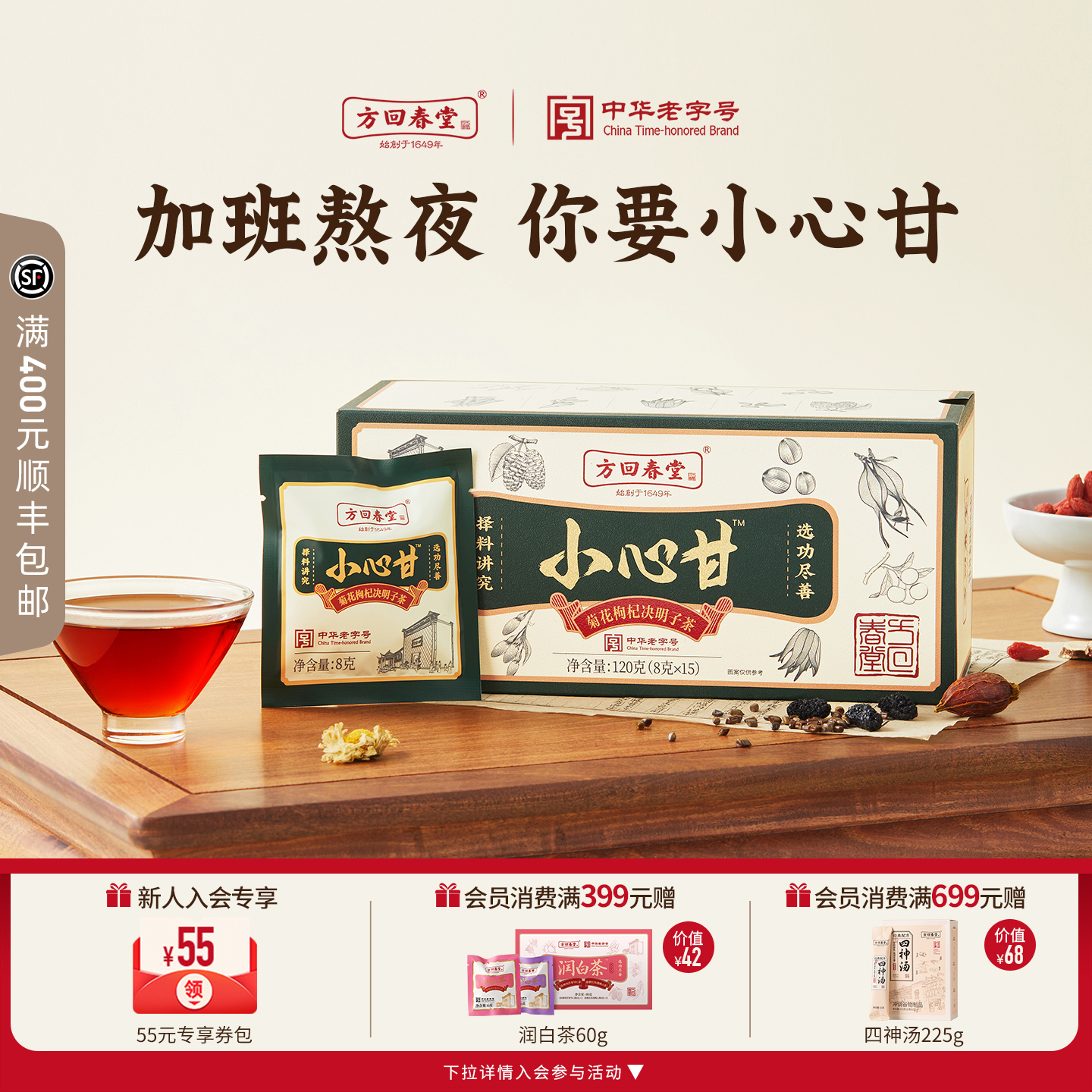 加班熬夜，呵护小心甘