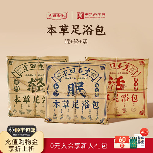 方回春堂泡脚包足浴三伏