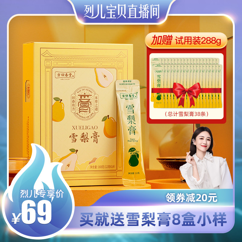 【烈儿专享】方回春堂秋梨膏儿童手工便携装梨膏 冰糖雪梨膏条装