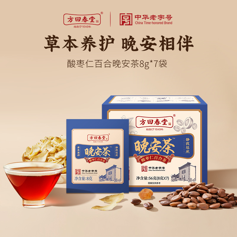 【顺手买一件】方回春堂晚安茶8g*7袋 酸枣仁百合茯苓养生茶