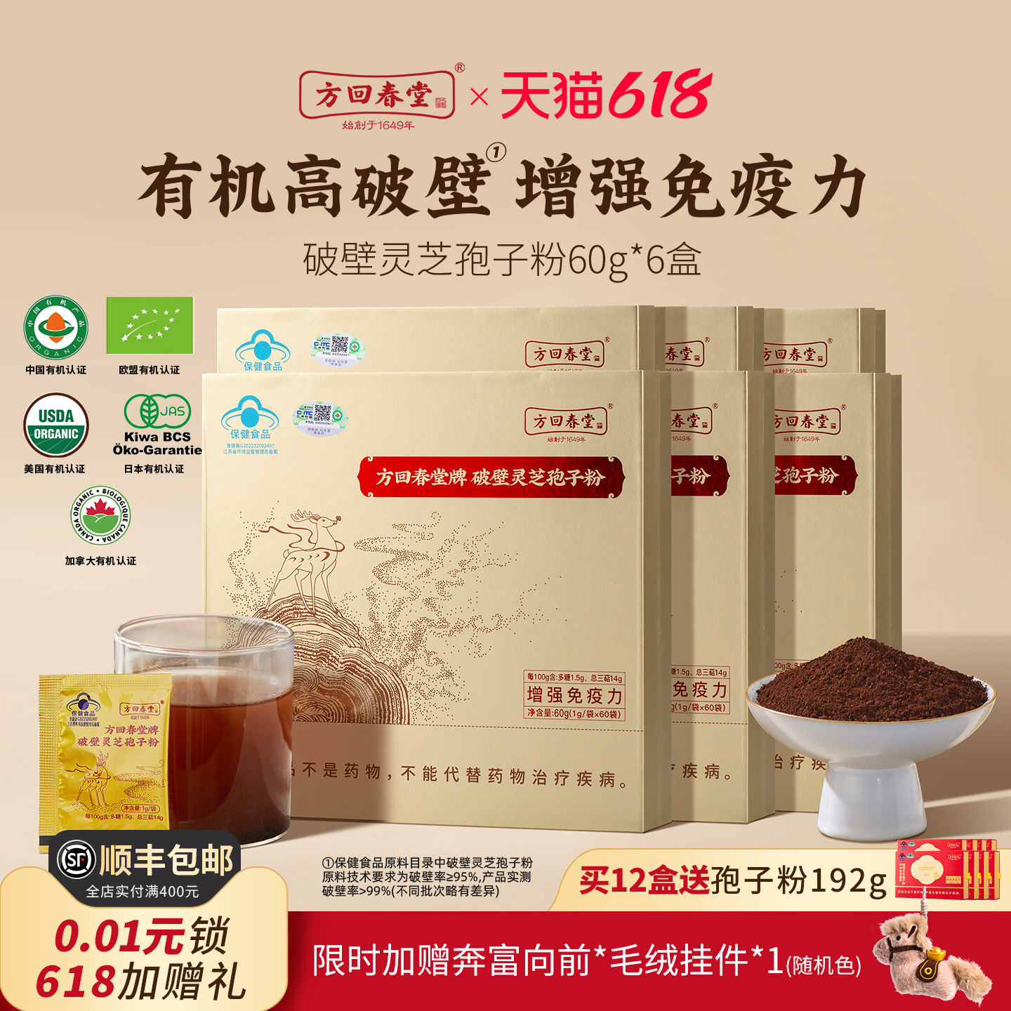 方回春堂有机破壁灵芝孢子粉6盒送礼盒装老年人官方旗舰店保健品