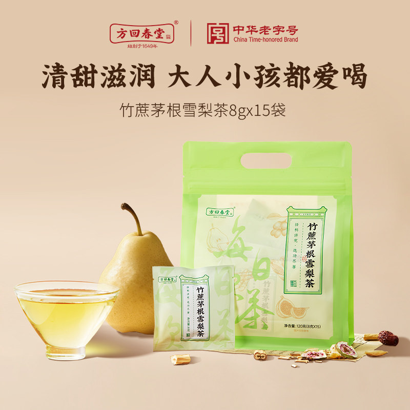 【新人特惠】方回春堂竹蔗茅根广式糖雪梨茶甘蔗马蹄干水茶包