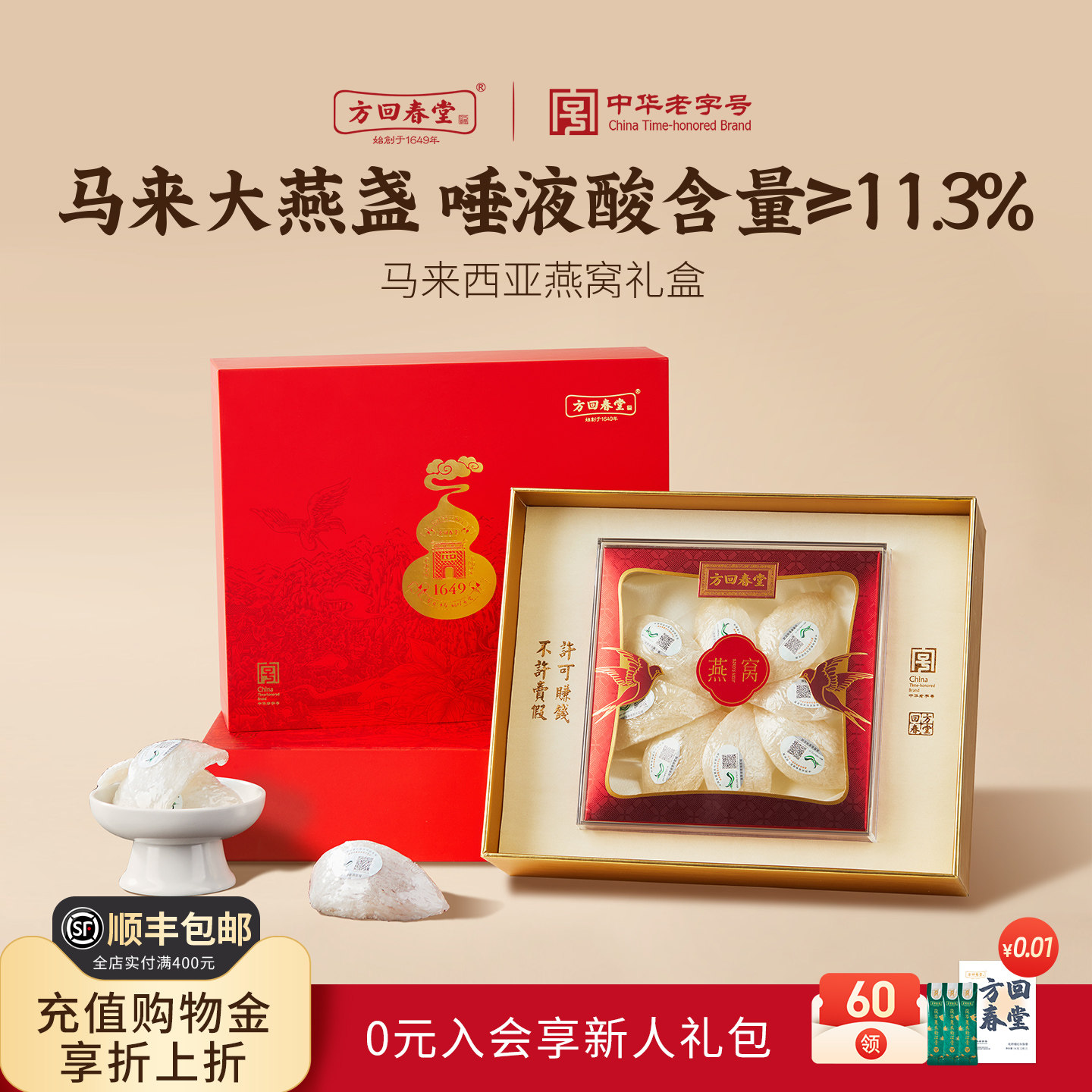 方回春堂马来西亚溯源燕窝干盏50g白燕盏孕妇三八妇女节礼物