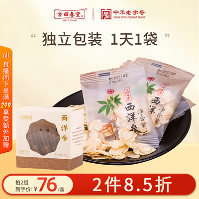 方回春堂西洋参切片45g