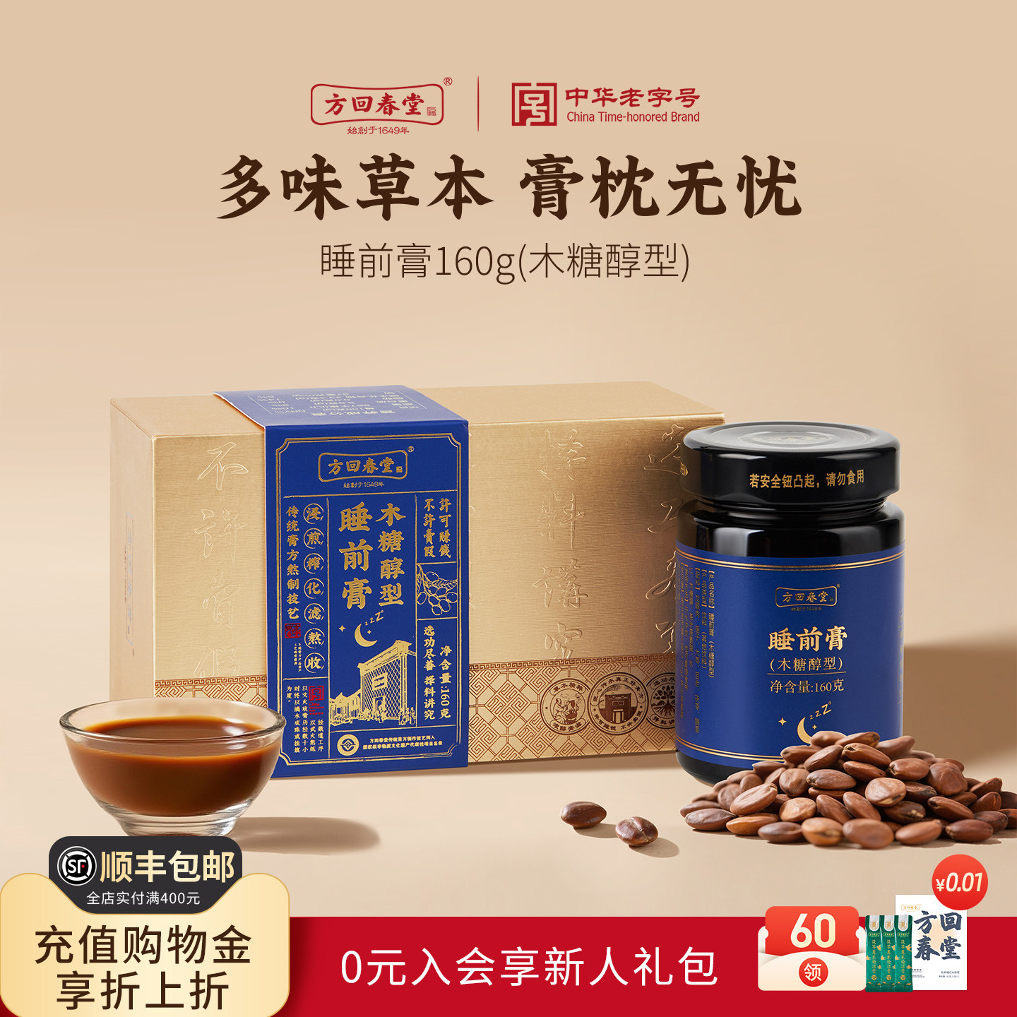 方回春堂酸枣仁睡前膏酸枣仁膏图片