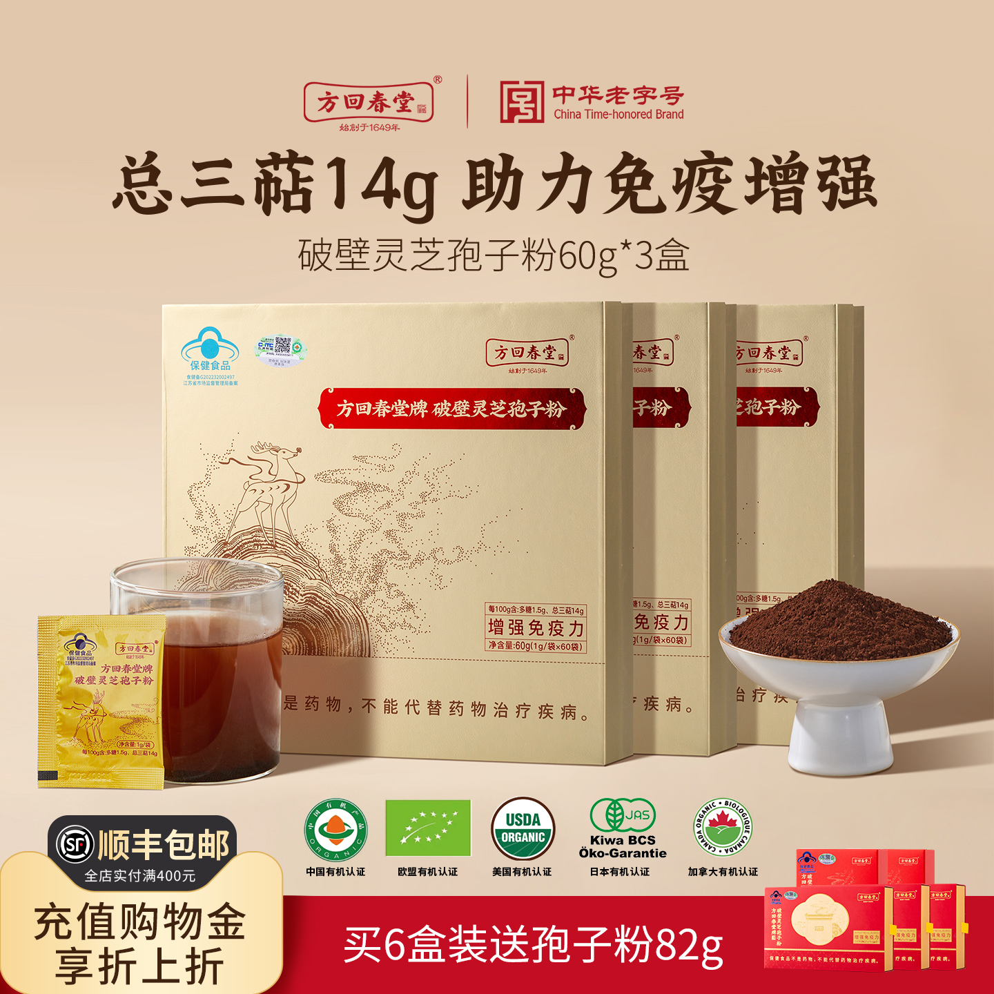 方回春堂有机破壁灵芝孢子粉送长辈父母礼官方旗舰店正品林芝3盒