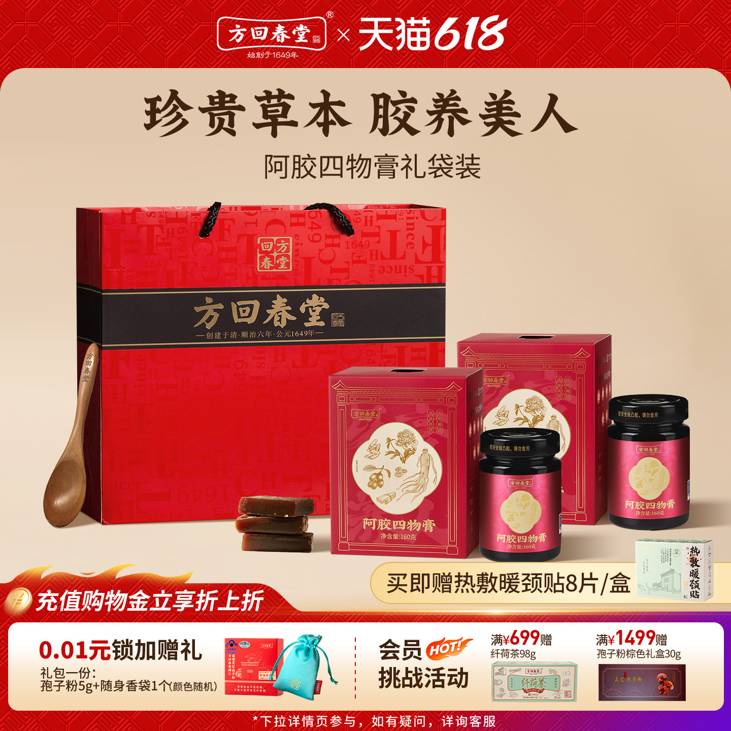 方回春堂阿胶四物膏养生四物汤黄芪党参阿胶桑椹红糖母亲节送妈妈