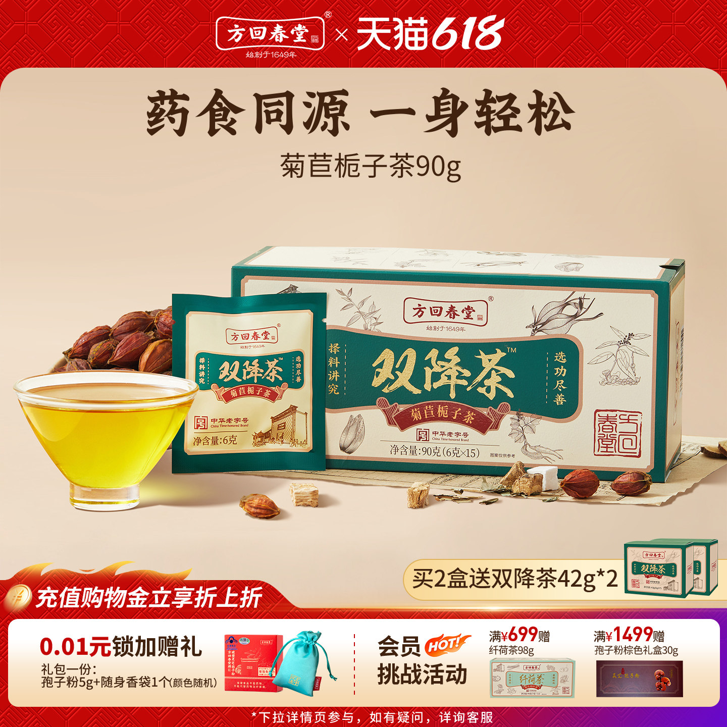 方回春堂双降茶 菊苣栀子茶薏苡仁葛根茯苓百合甘草官方旗舰店