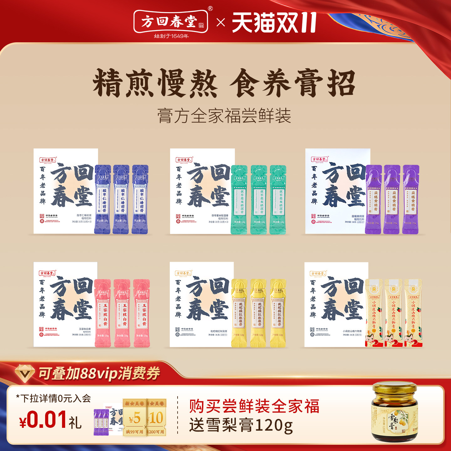 方回春堂养生膏体验装睡前膏茯苓薏米轻湿膏梨膏酸枣仁古方膏集合