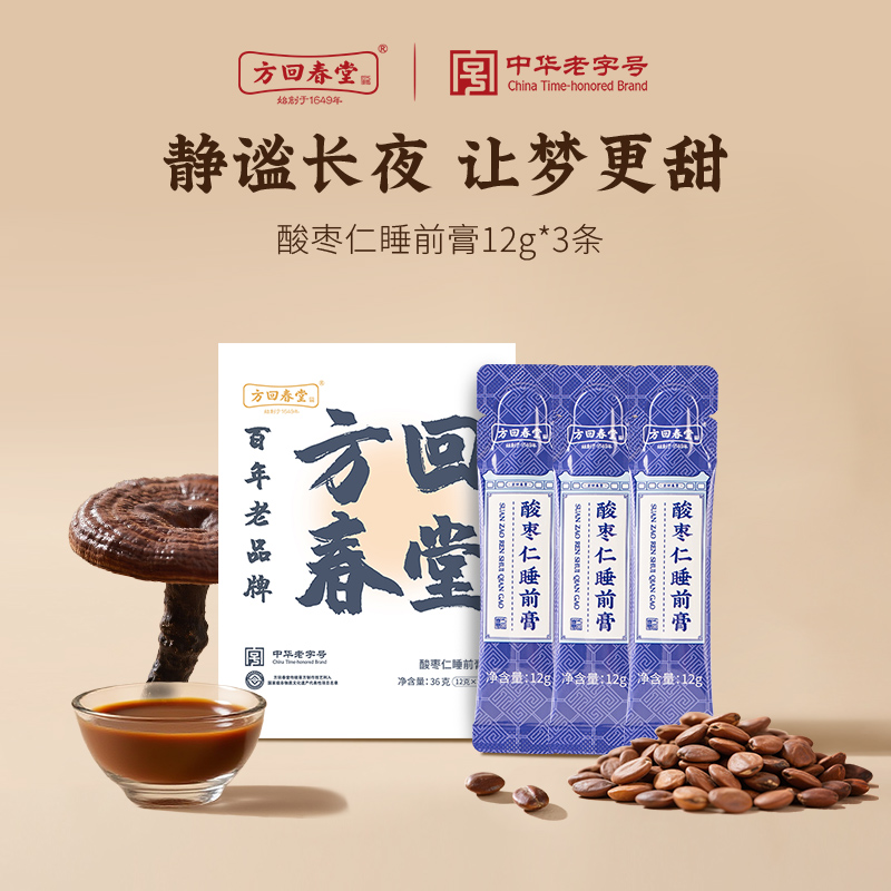 【U先试用】方回春堂酸枣仁睡前膏百合茯苓试用装12g*3条装膏