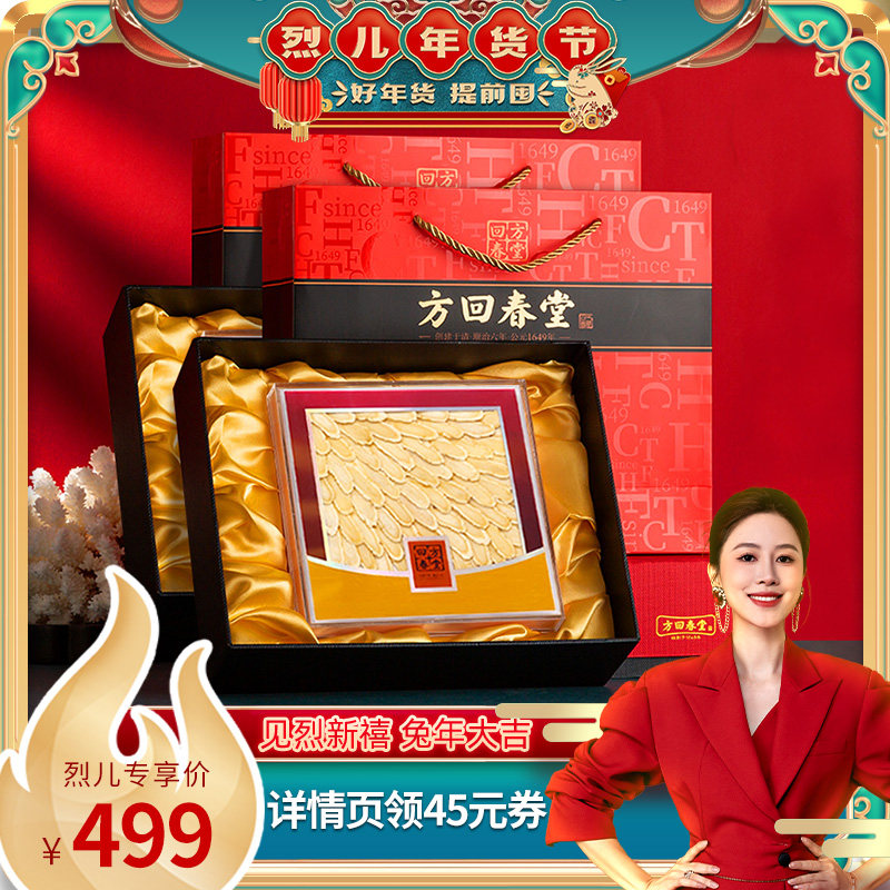 【烈儿宝贝直播间】方回春堂西洋参斜片礼盒2盒装