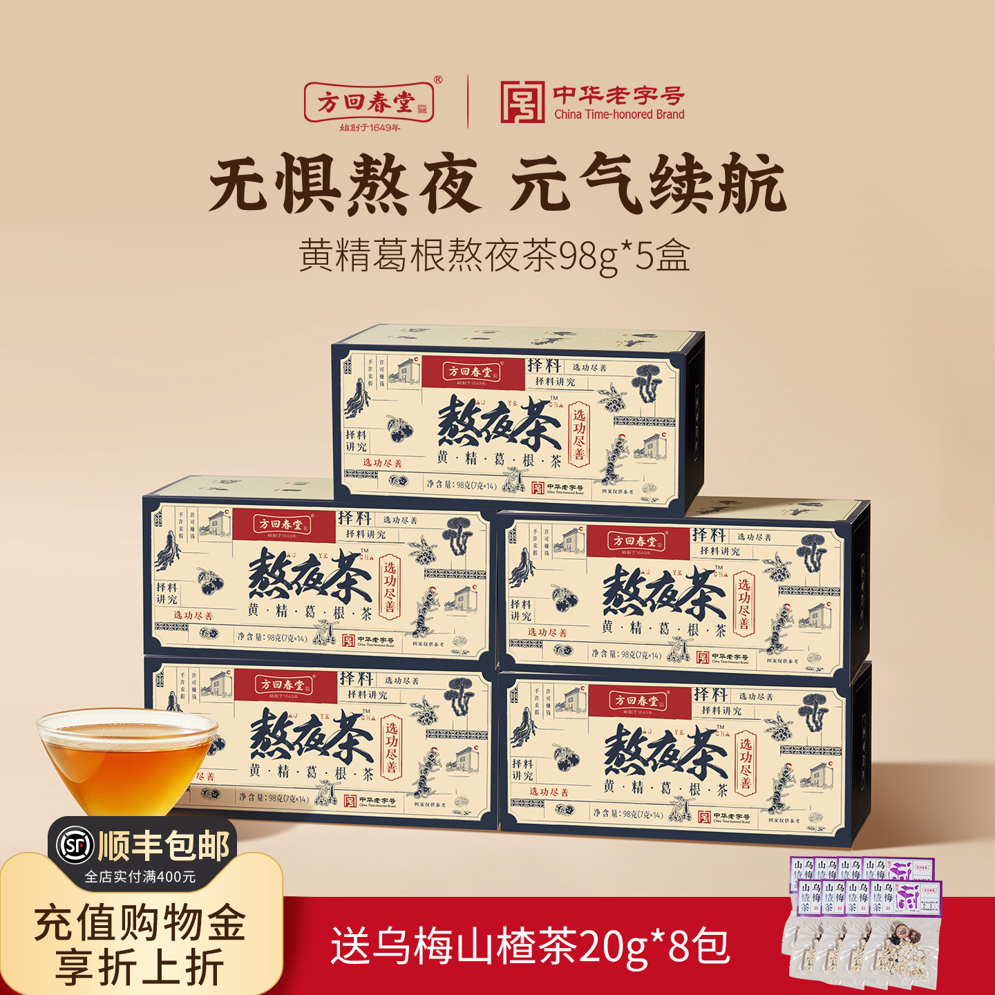 方回春堂旗舰店熬夜养生茶包菊花枸杞肾胃人参茶官方正品图片