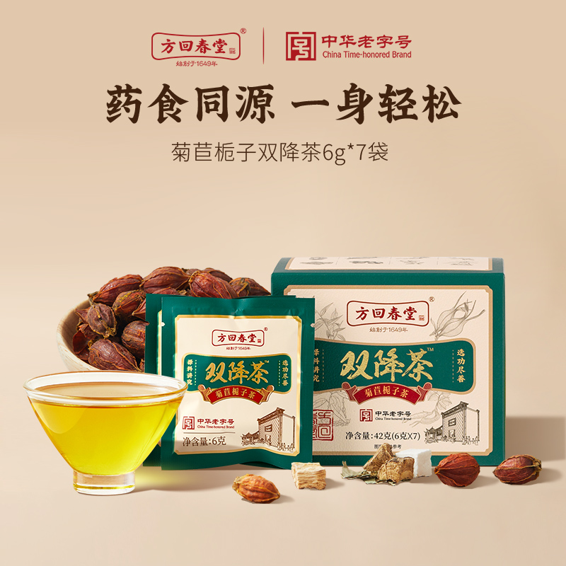 【顺手买一件】方回春堂双降茶6g*7袋 菊苣栀子薏苡仁甘草茶官方