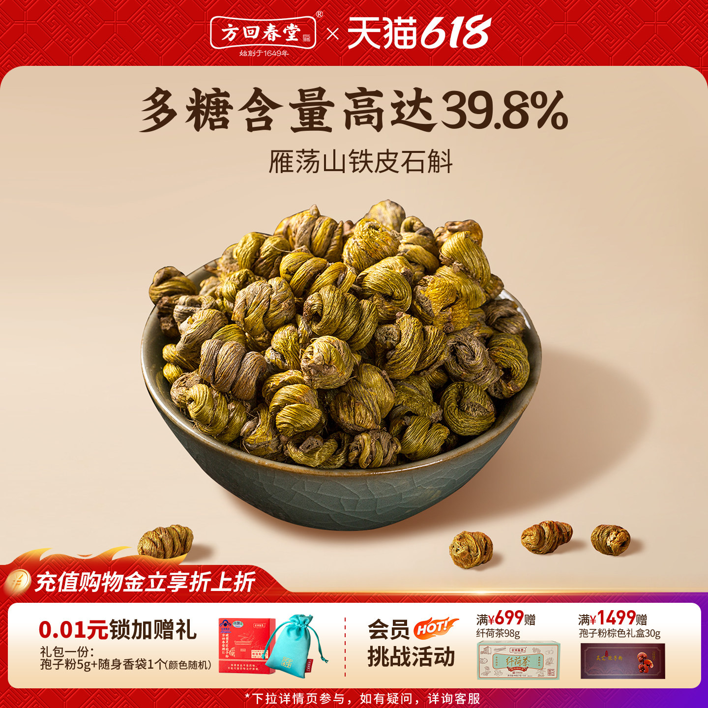 方回春堂铁皮石斛500克养生茶条泡水喝