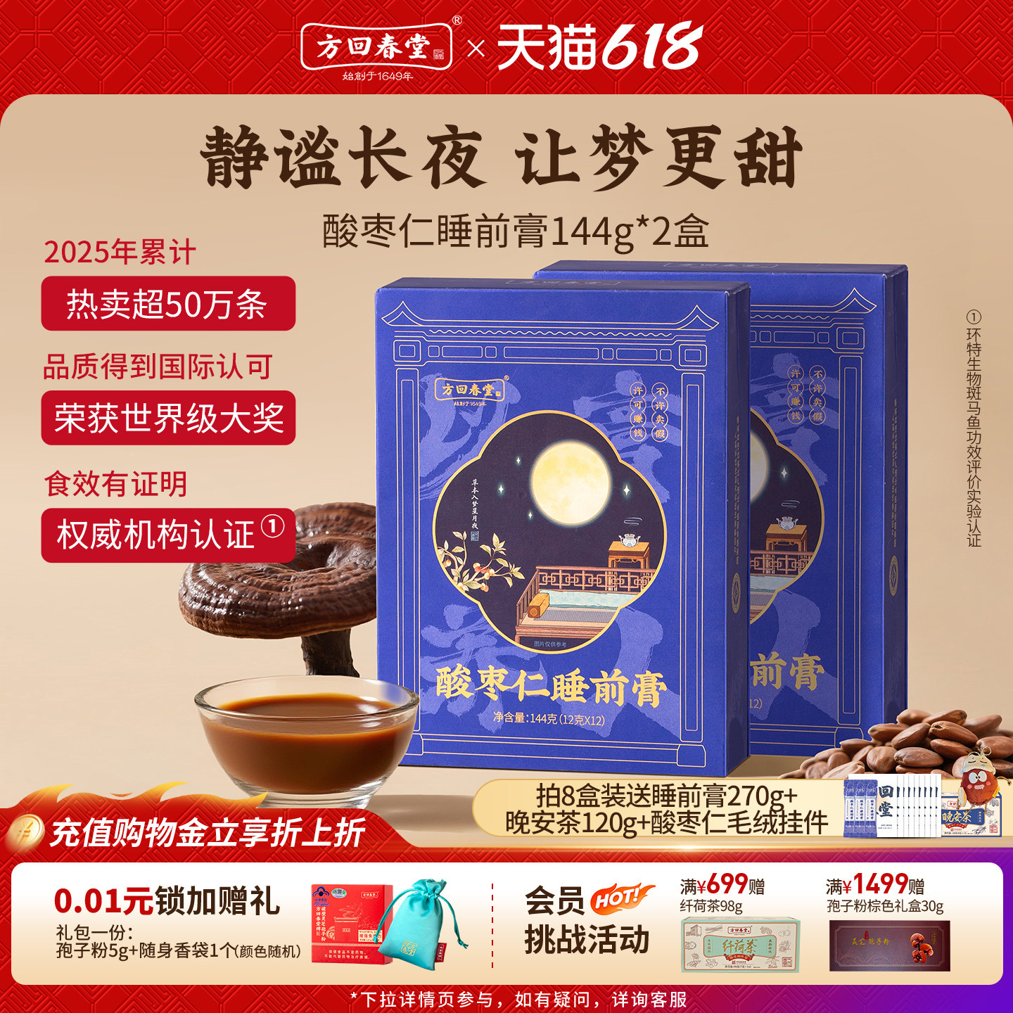 方回春堂酸枣仁睡前膏酸枣仁膏灵芝膏方眠百合茯苓滋膏方旗舰店