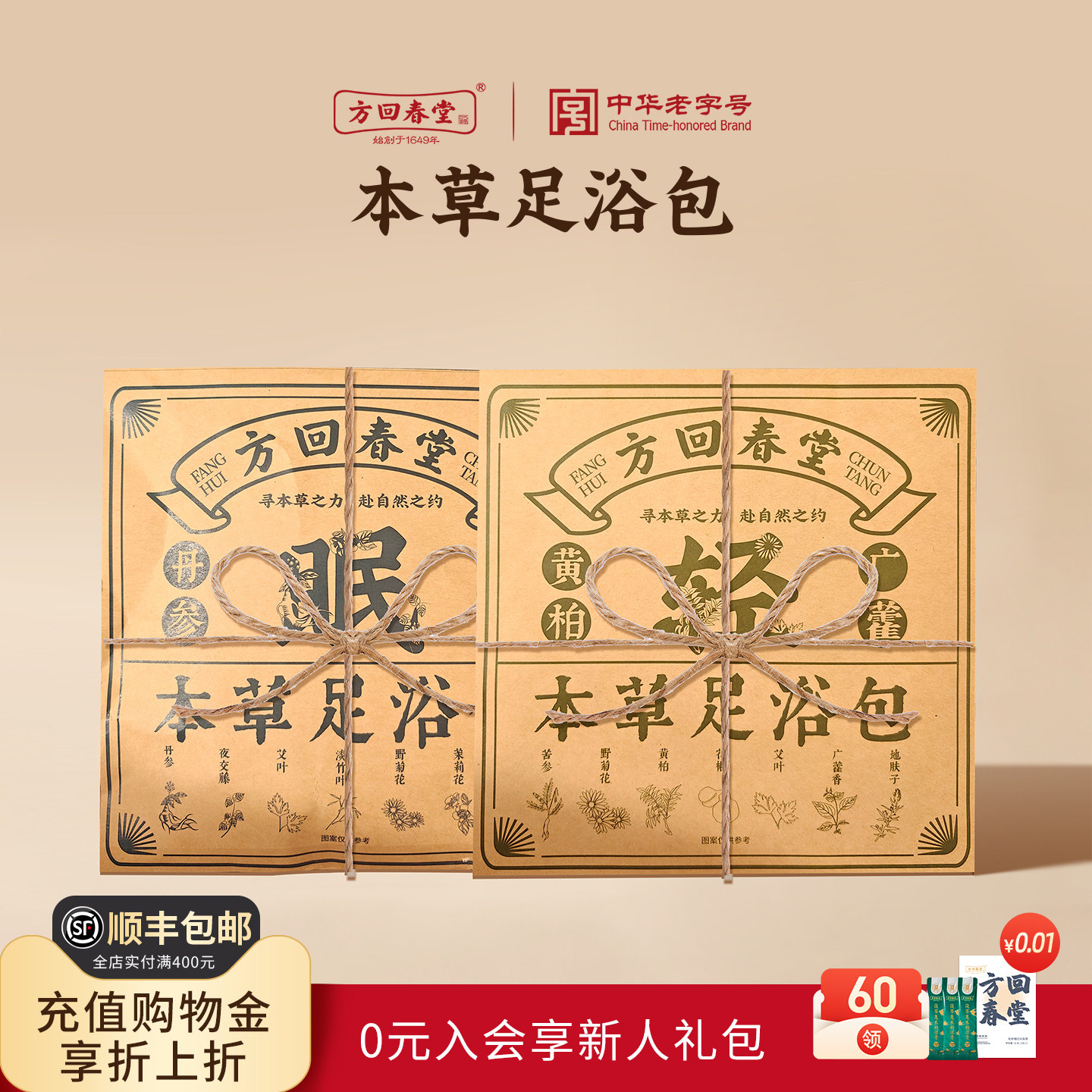 方回春堂花椒艾叶艾草生姜泡脚本草足浴包丹参淡竹叶夜交藤文创