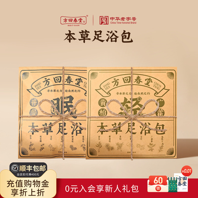 方回春堂泡脚包冬天足浴