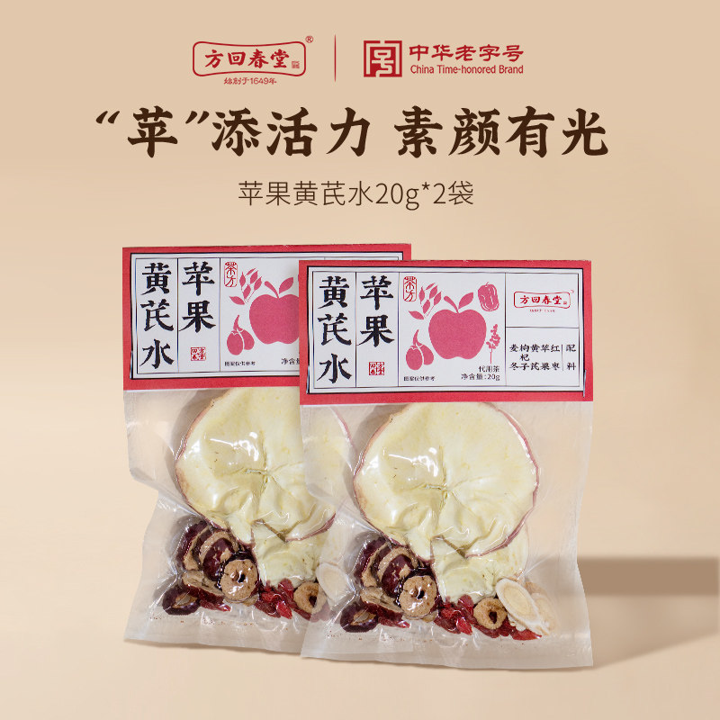 方回春堂苹果黄芪水养生茶图片