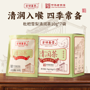 方回春堂枇杷雪梨茶罗汉果桔梗橘皮甘草薄荷养生清润茶 U享礼