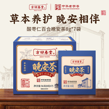 【中华老字号】方回春堂晚安茶酸枣仁百合茯苓茶女养生茶8g*7袋