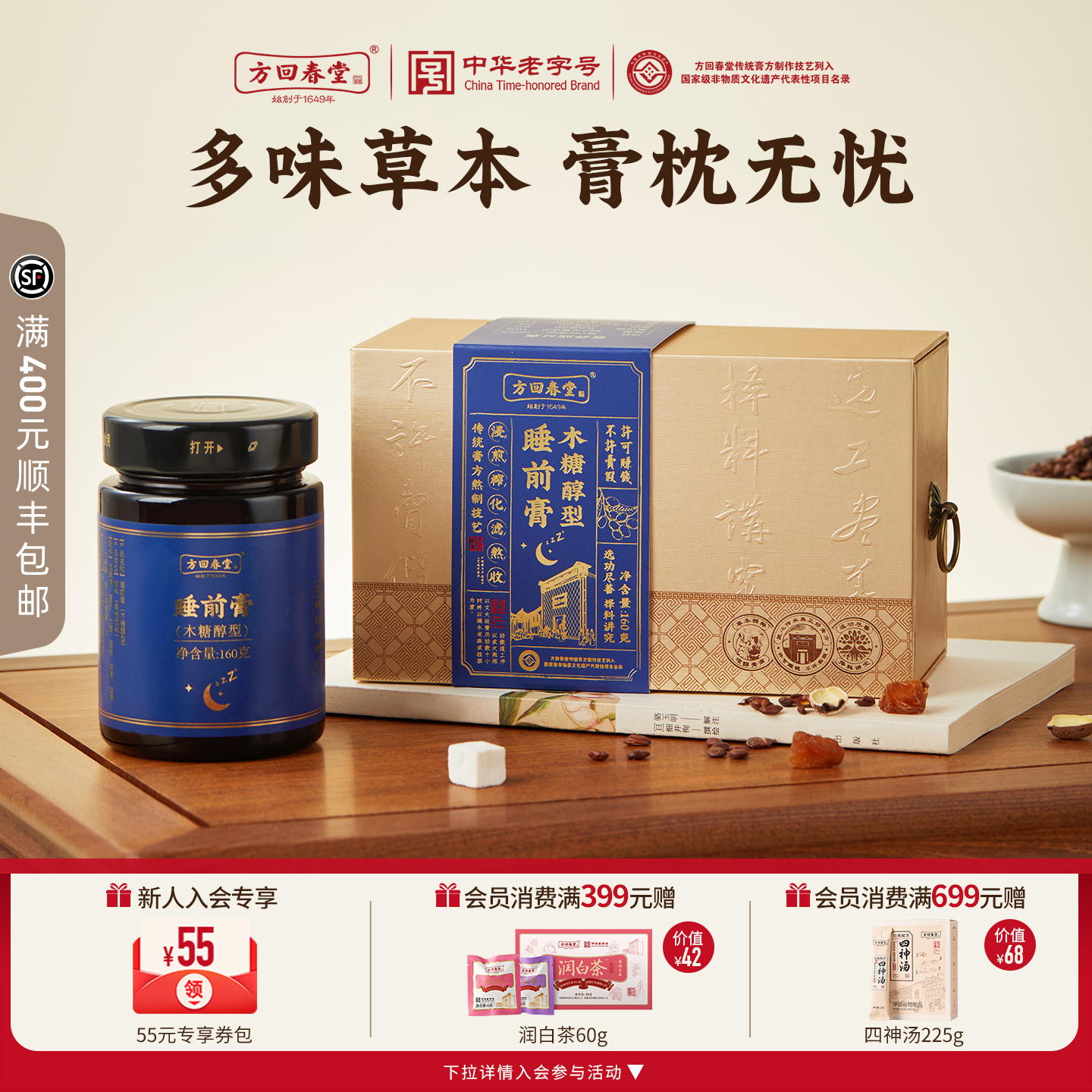 方回春堂酸枣仁睡前膏酸枣仁膏