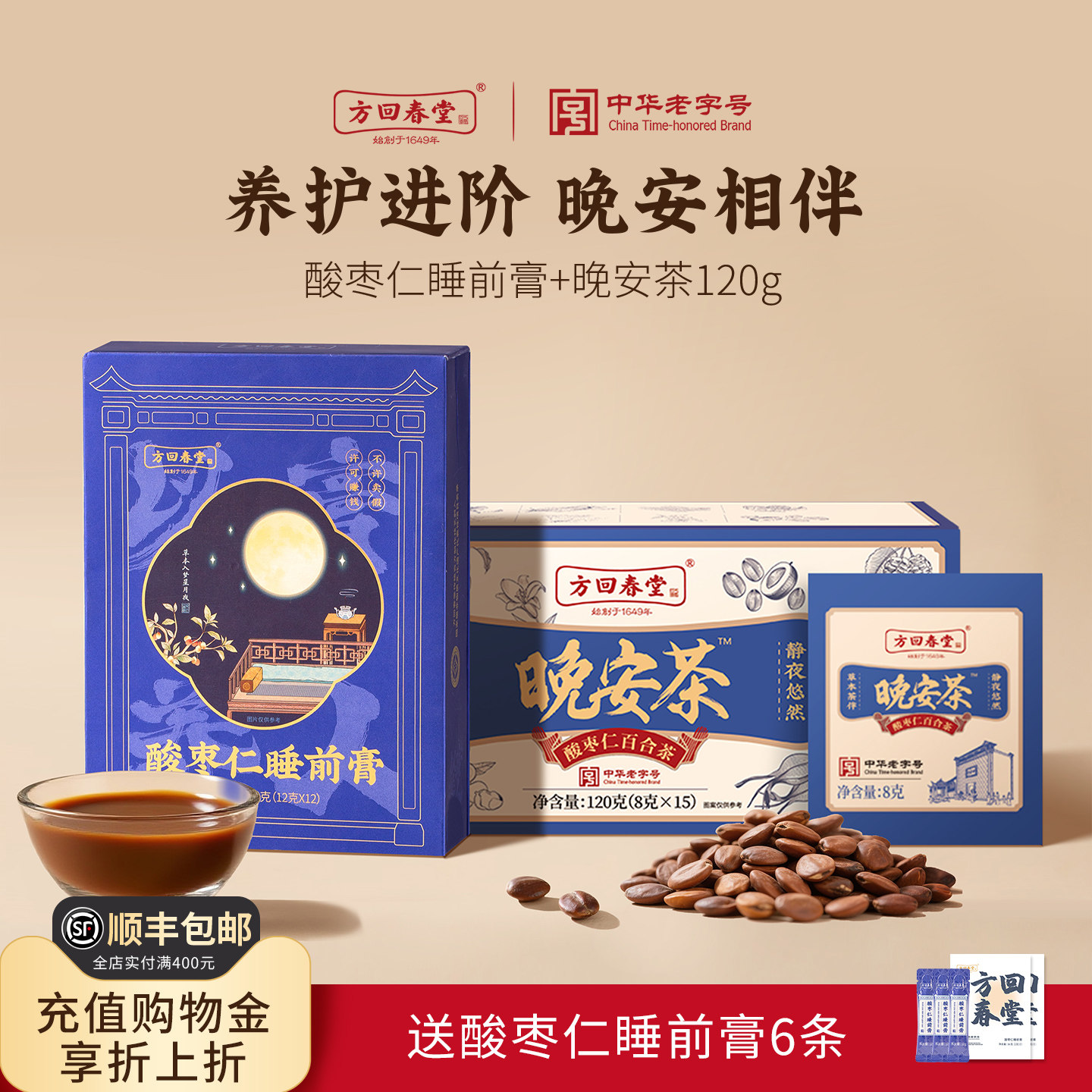 方回春堂晚安茶黄精桑椹酸枣仁